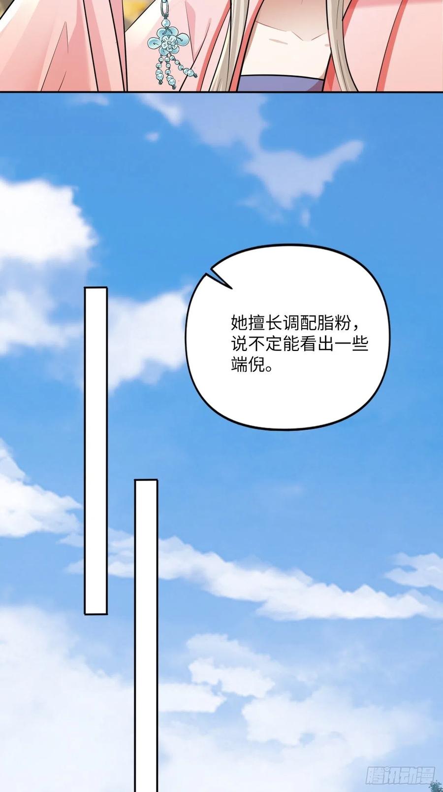 王妃好愛妝 - 第145話：愛你曾經和今時 - 7