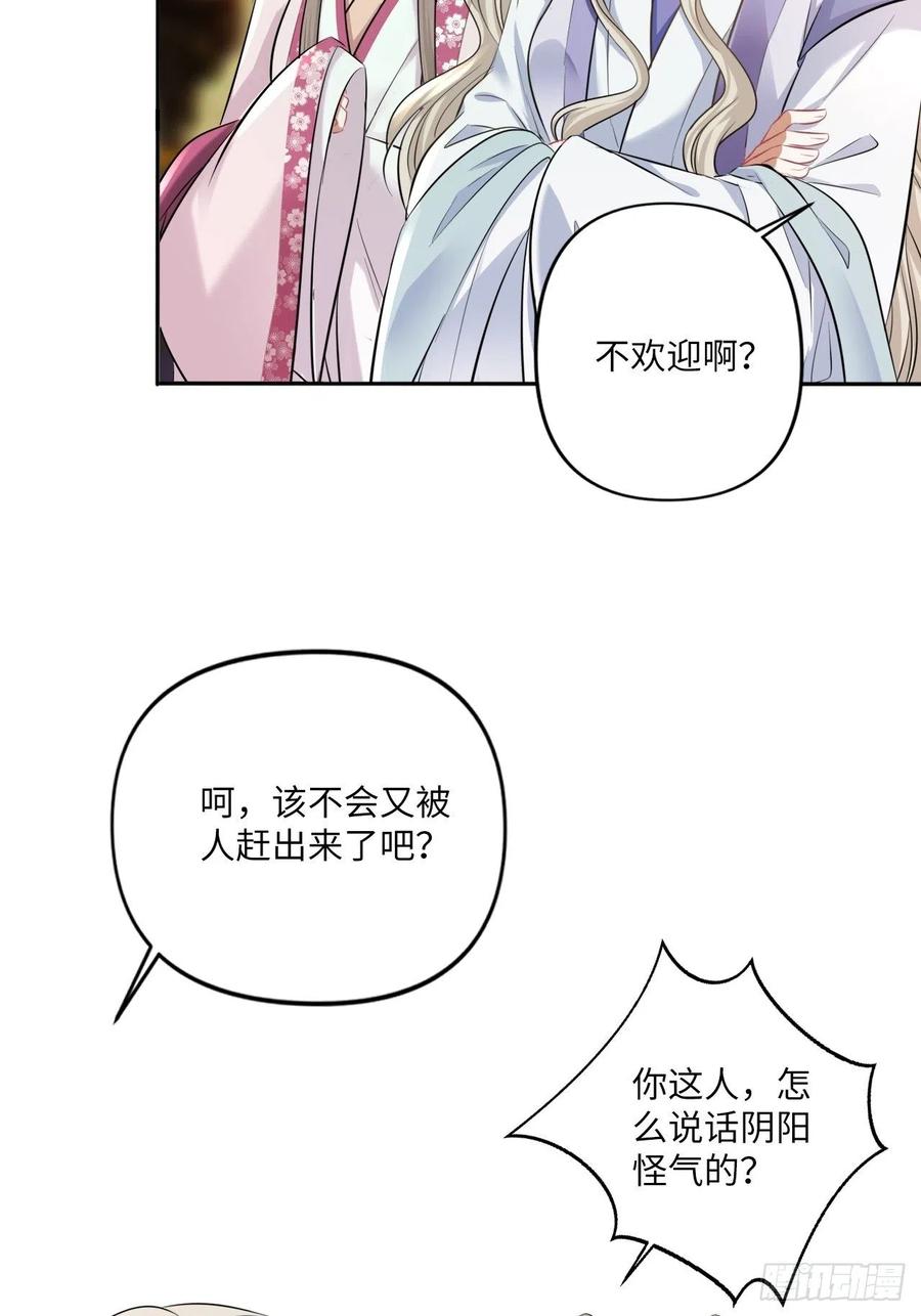 王妃好愛妝 - 第145話：愛你曾經和今時 - 1