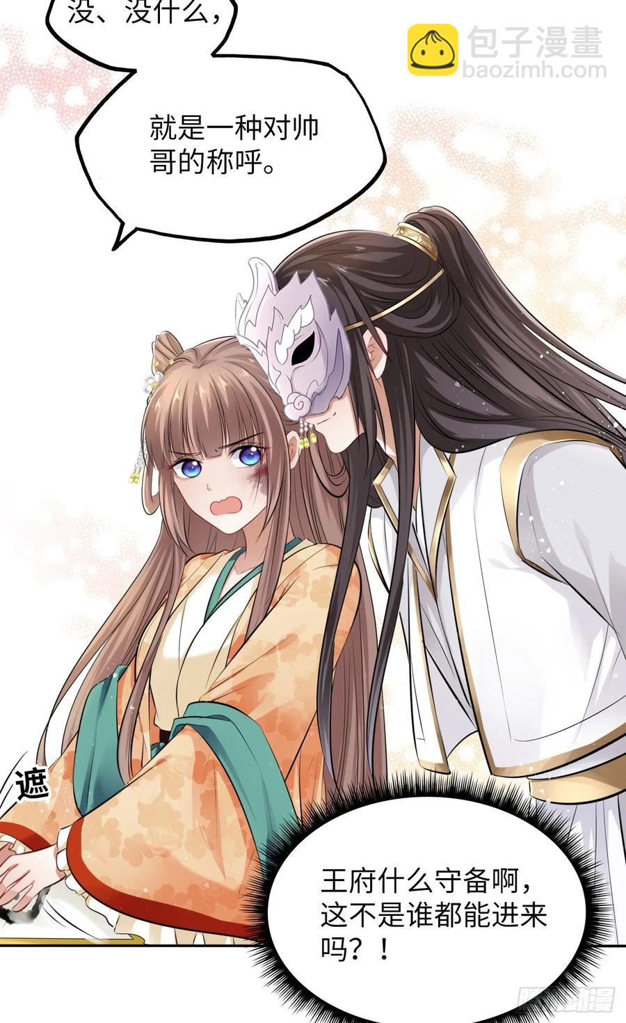 第20话：白马甲王子向我告白了-第21话