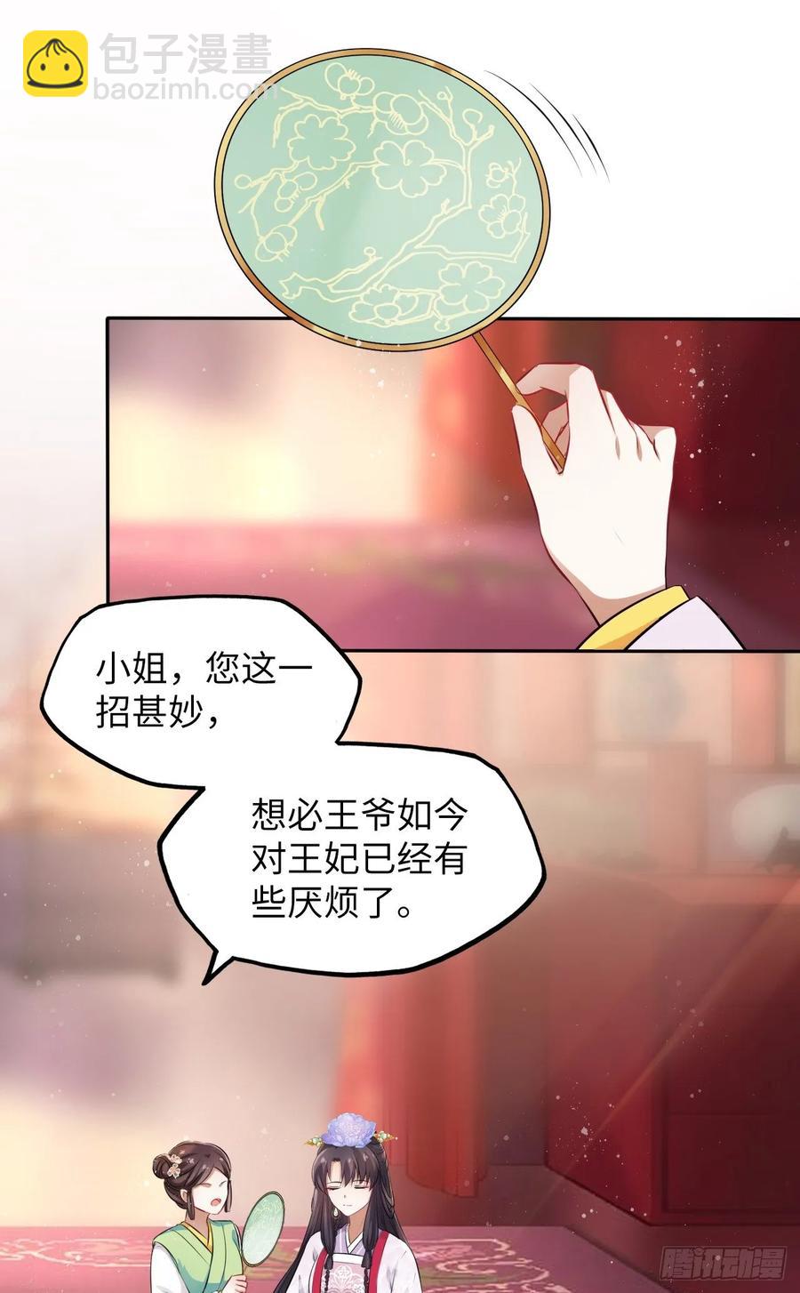 第20话：白马甲王子向我告白了-第21话