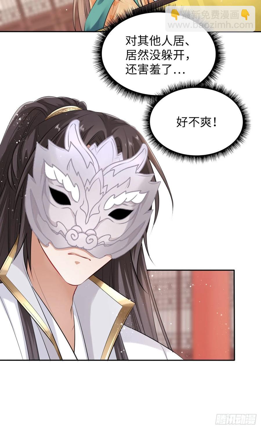 第22话：试图摘下他的面具-第23话