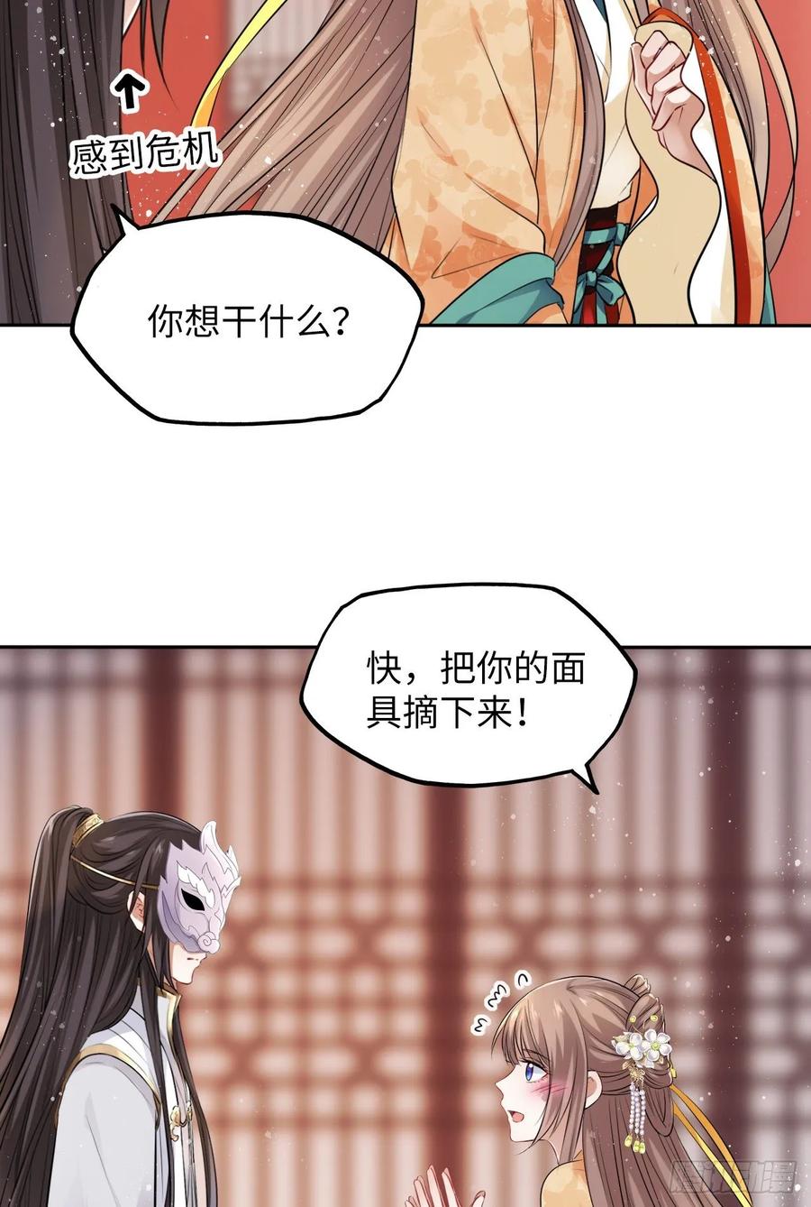 第22话：试图摘下他的面具-第23话