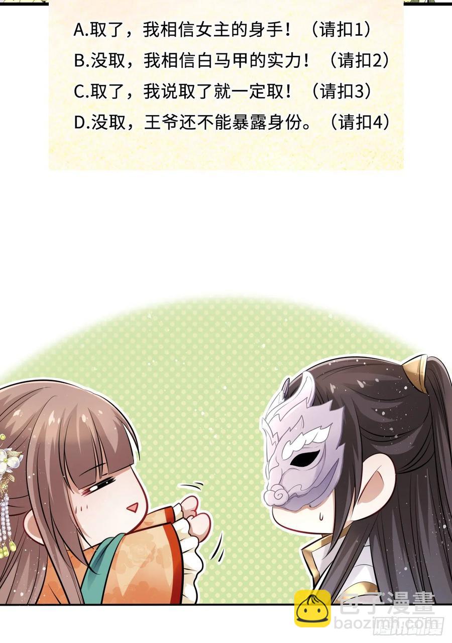 第22话：试图摘下他的面具-第23话