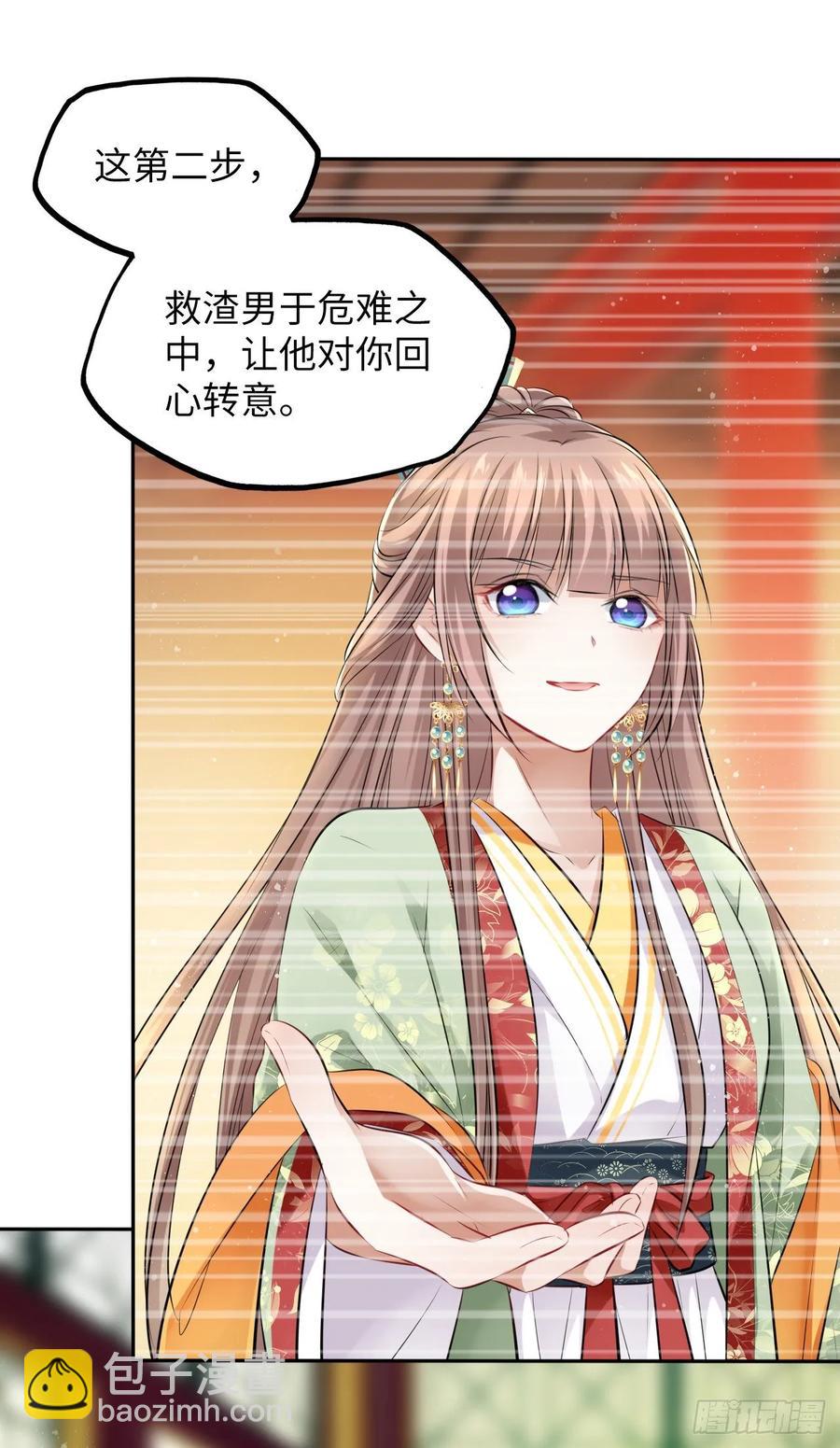 第28话：打脸渣男三步法！-第29话