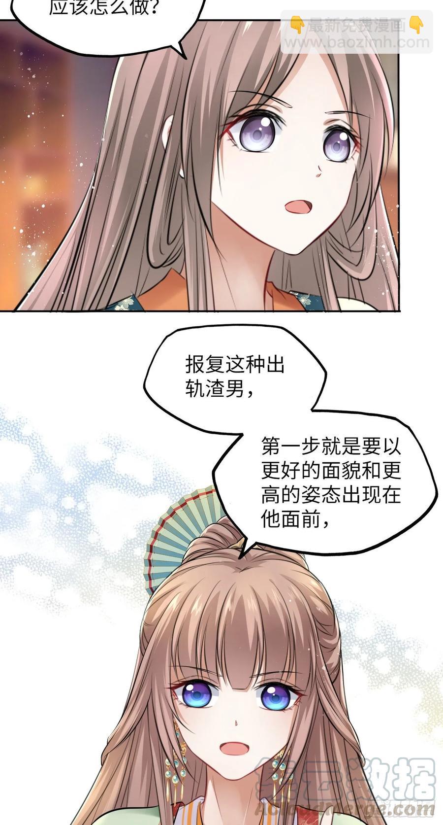 第28话：打脸渣男三步法！-第29话