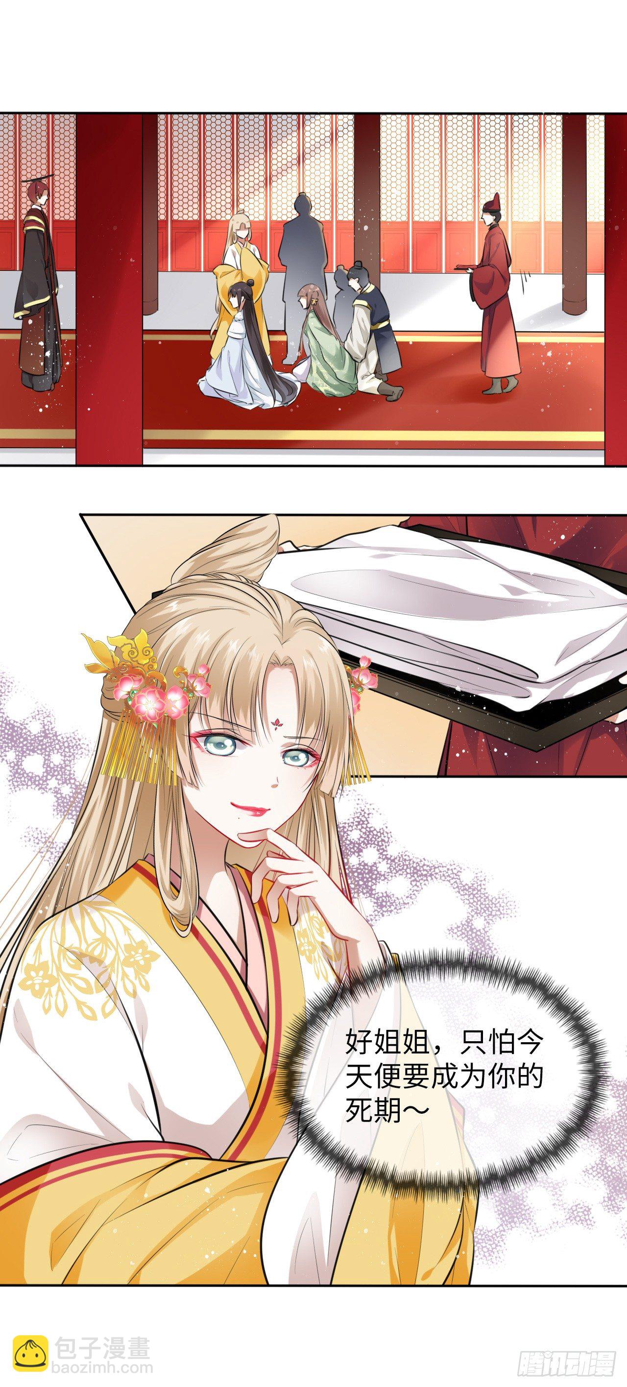 第4话：王爷终于来救我了！(1/2)-第5话