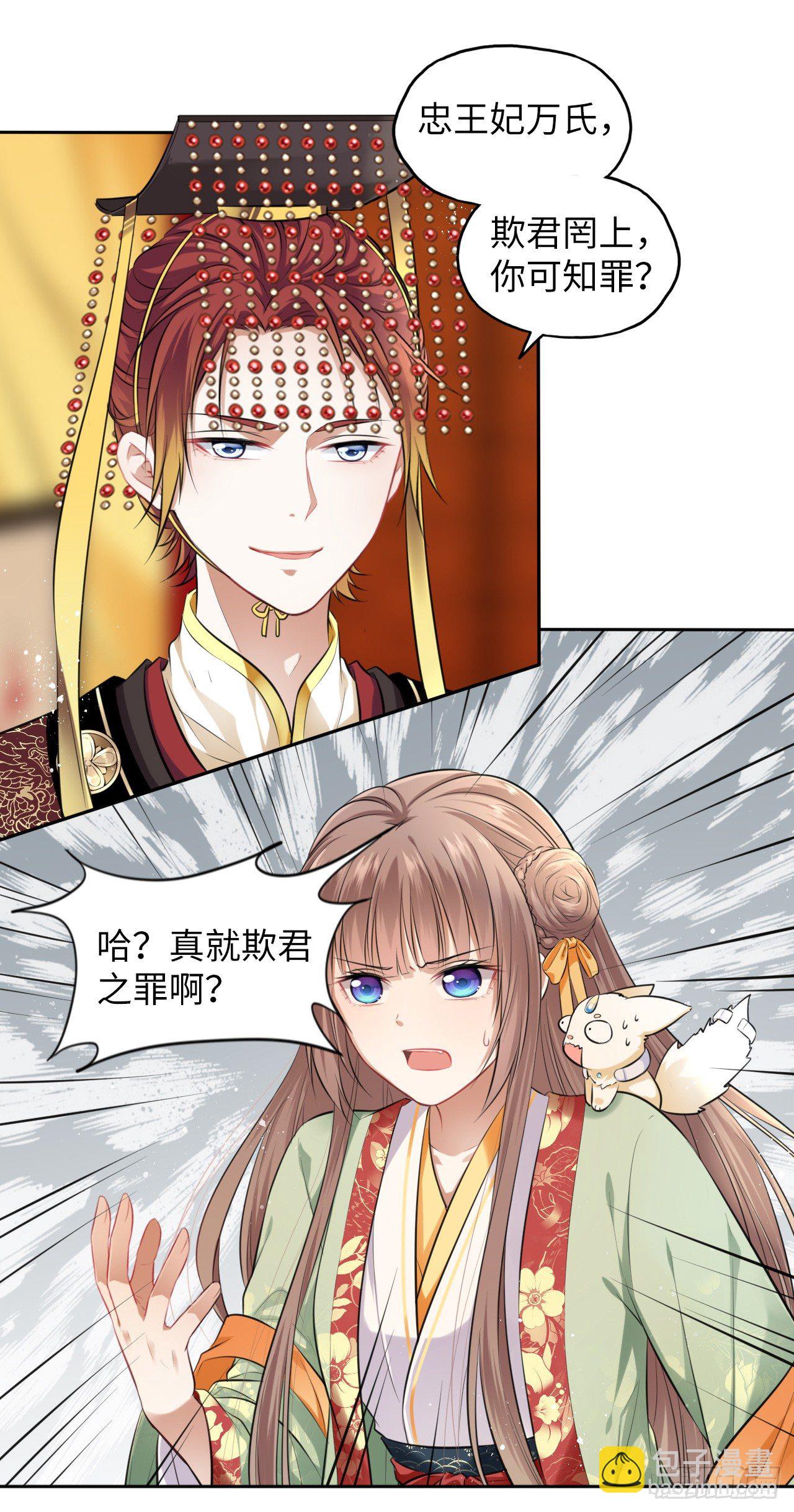 第4话：王爷终于来救我了！(1/2)-第5话