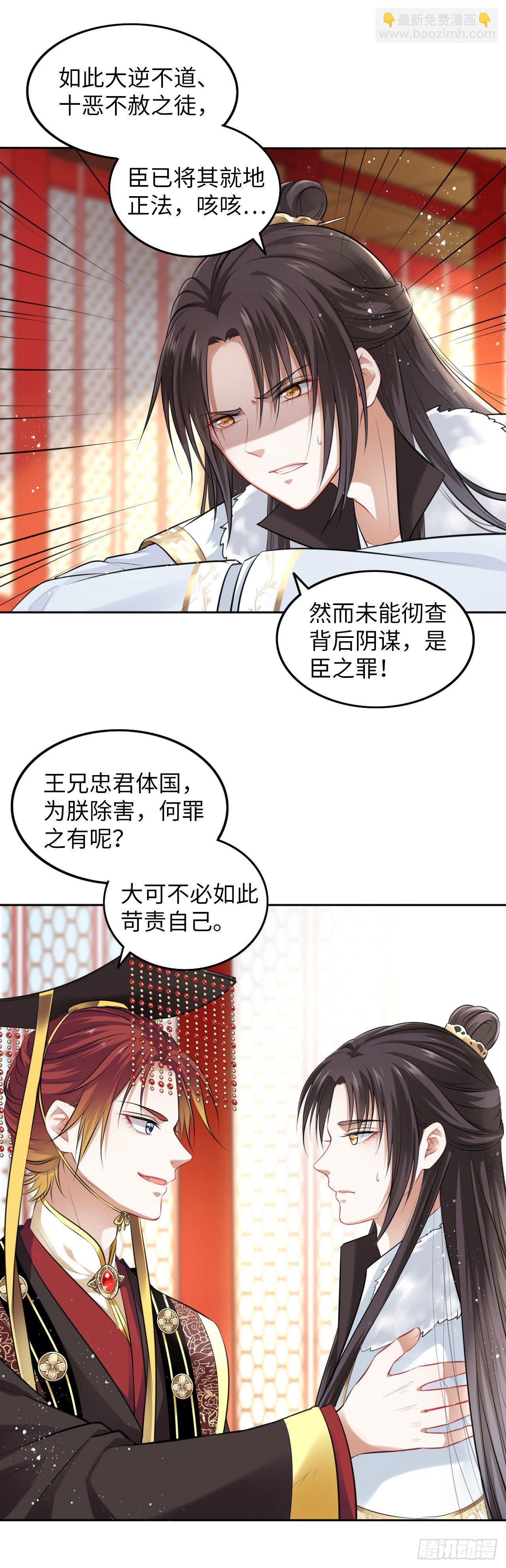 第4话：王爷终于来救我了！(1/2)-第5话