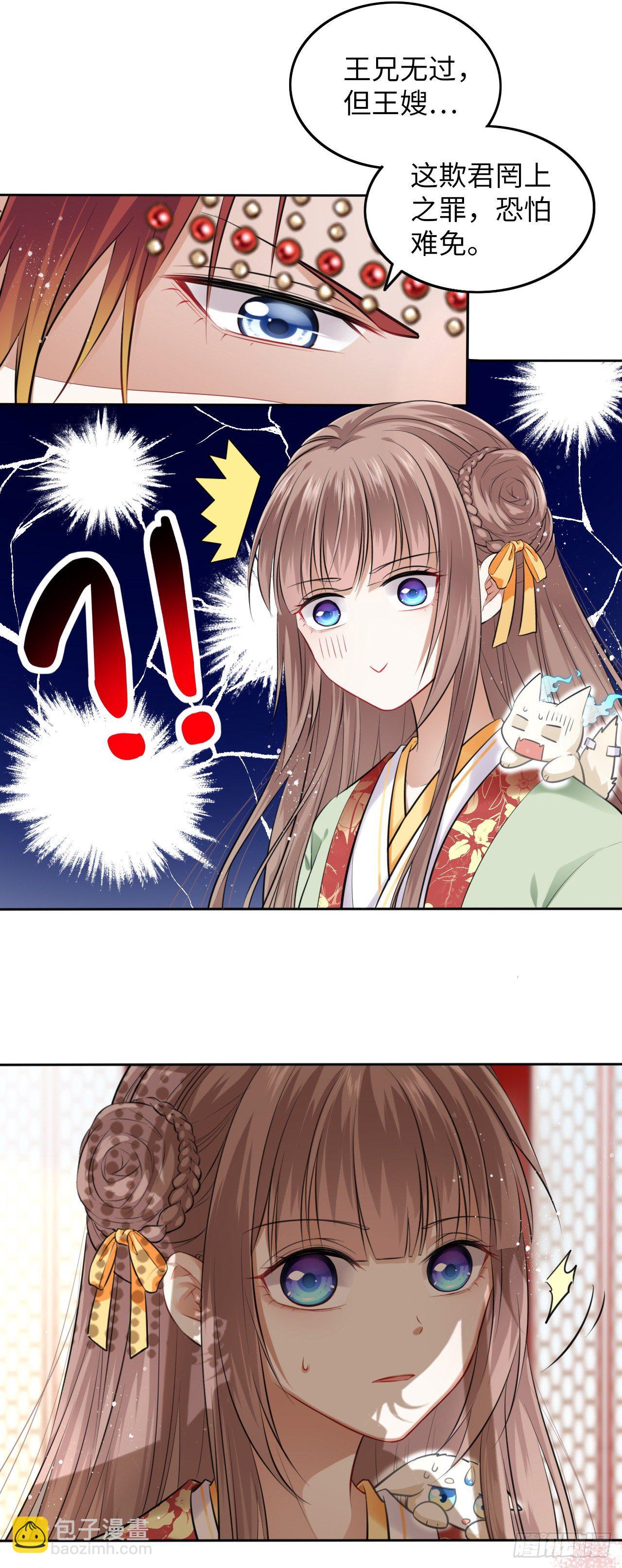 第4话：王爷终于来救我了！(1/2)-第5话