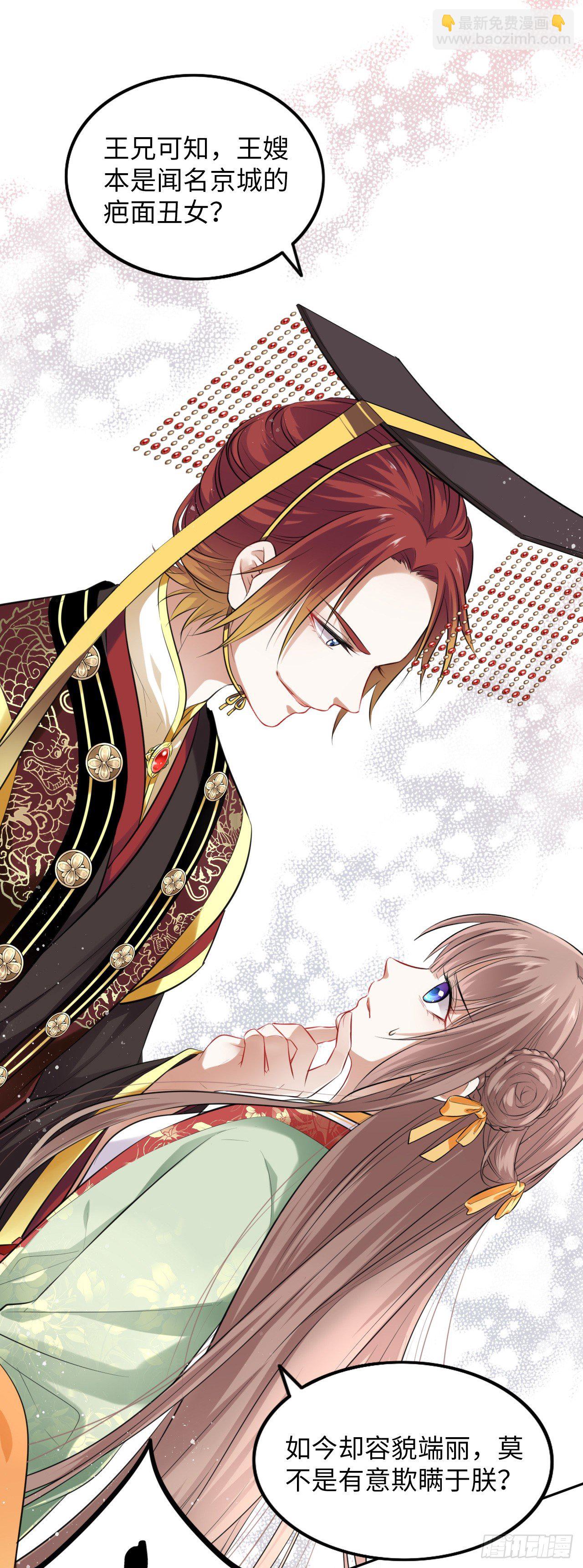 第4话：王爷终于来救我了！(1/2)-第5话