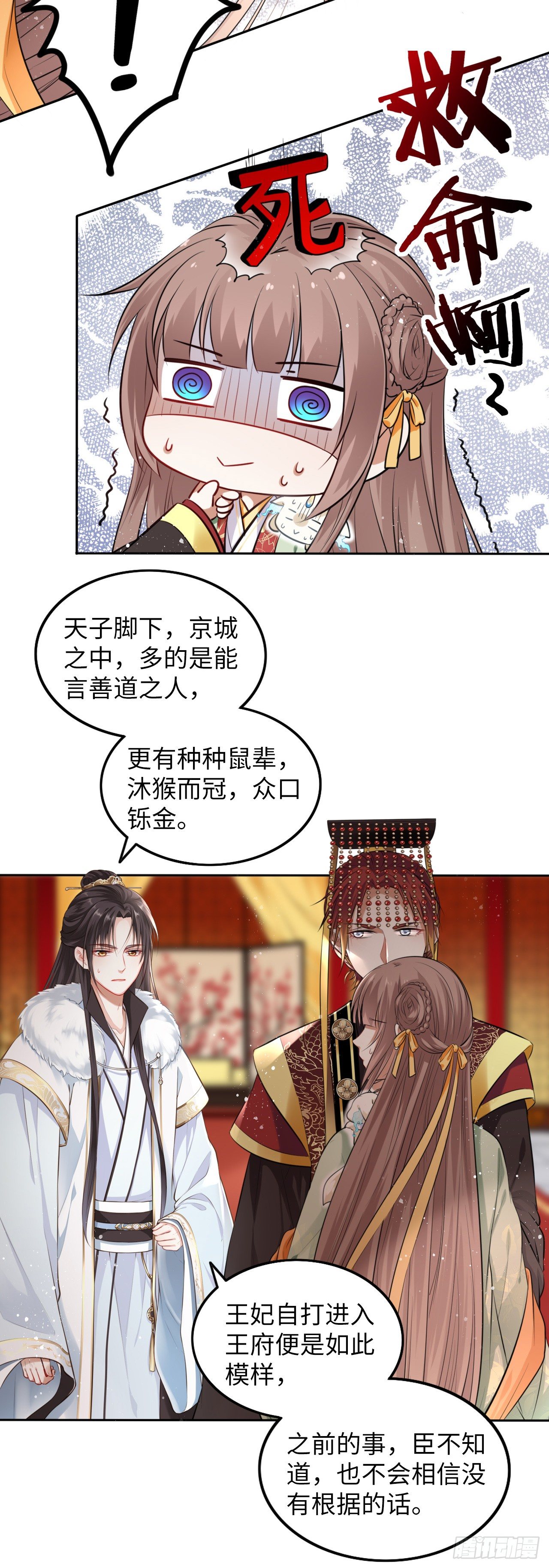 第4话：王爷终于来救我了！(1/2)-第5话