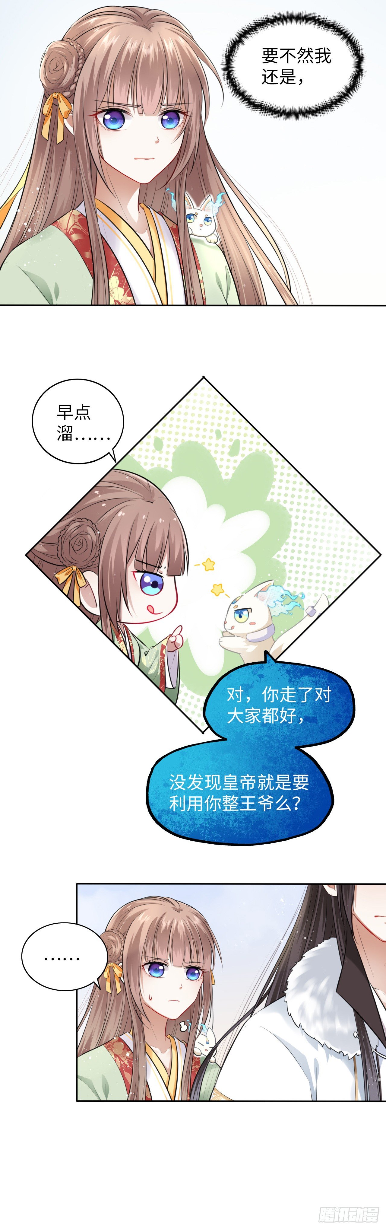 第4话：王爷终于来救我了！(1/2)-第5话