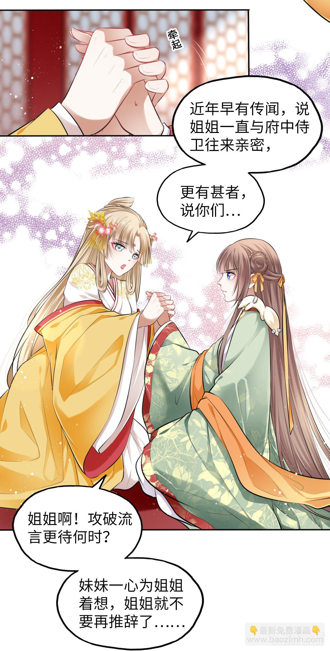 第4话：王爷终于来救我了！(1/2)-第5话