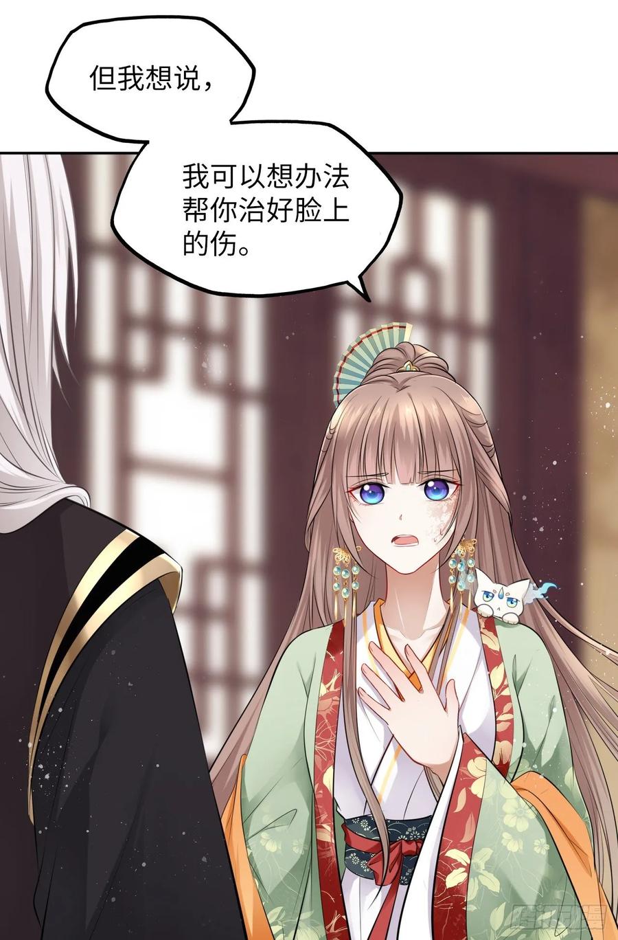 第39话：我可以帮你治好伤口(1/2)-第41话