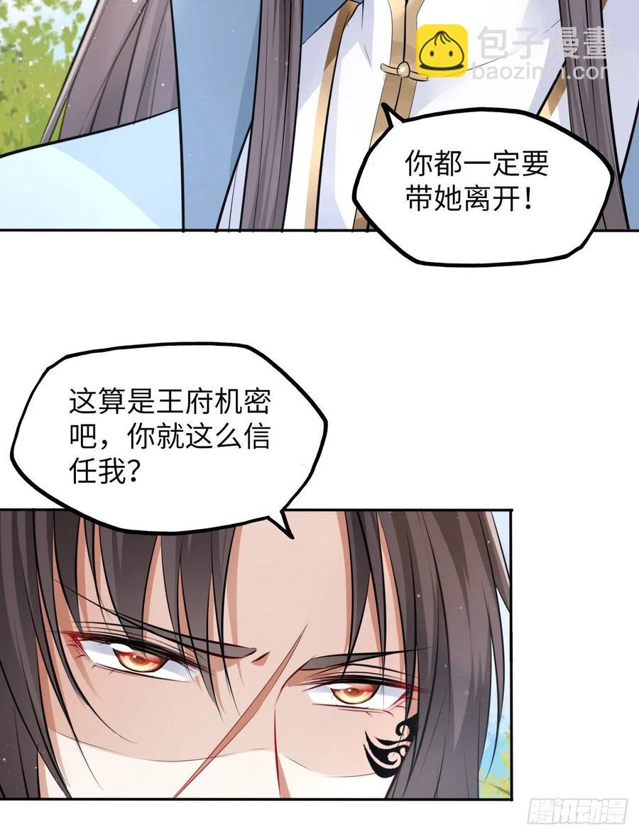 第47话：我被清钧打晕带走了？(1/2)-第49话