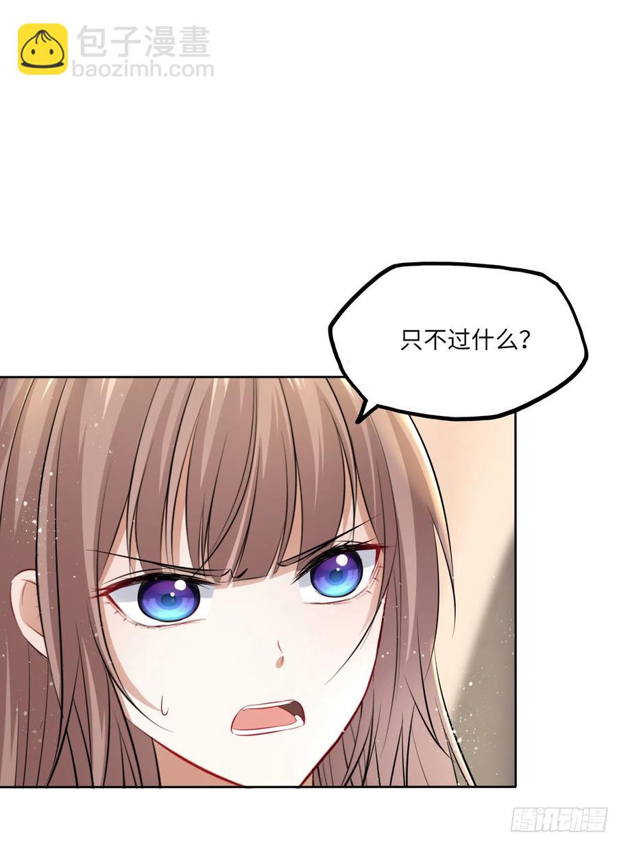 第47话：我被清钧打晕带走了？(1/2)-第49话