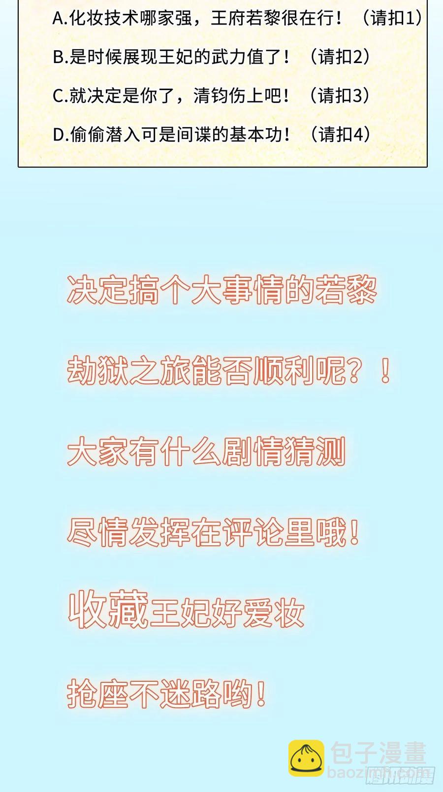 第49话：荀曜我会救你！-第51话