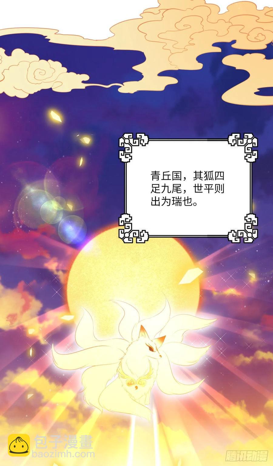 第54话：神瑞九尾降世！-第57话