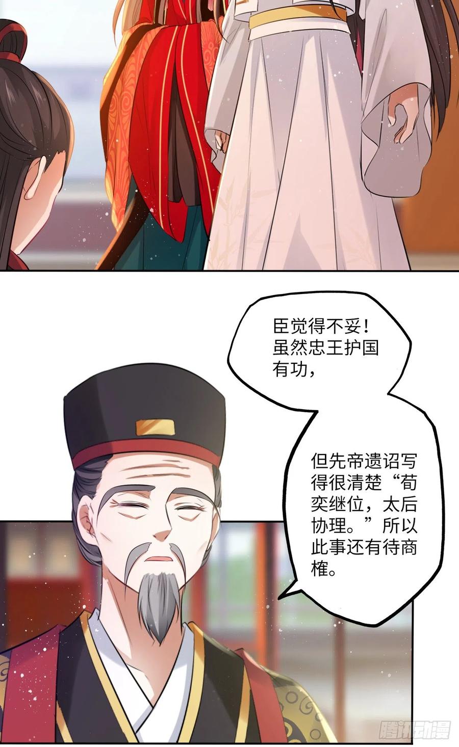 第56话：王爷被推举为皇帝？-第59话