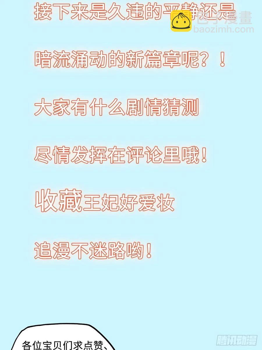 第58话：王爷别乱来-第61话