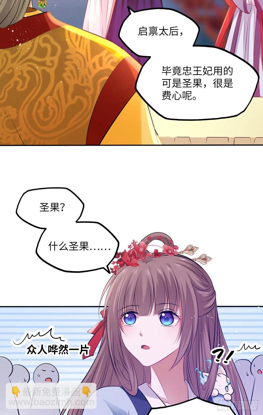 第63话：我私自盗用了圣果？-第67话