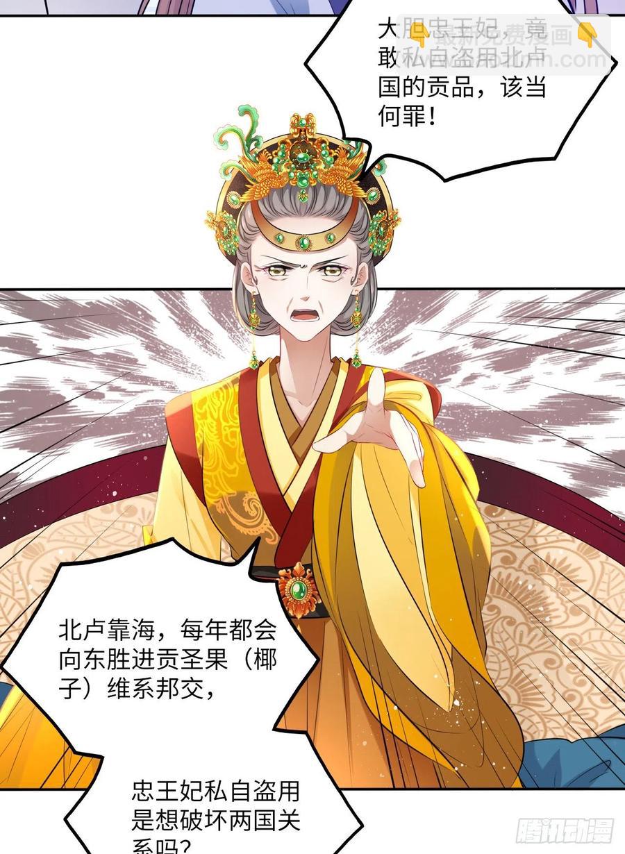 第63话：我私自盗用了圣果？-第67话