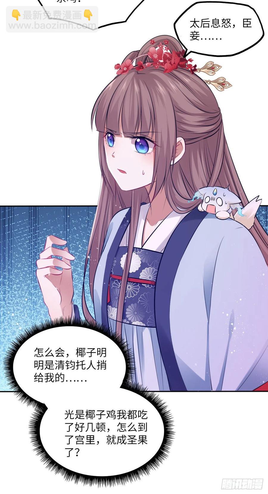 第63话：我私自盗用了圣果？-第67话