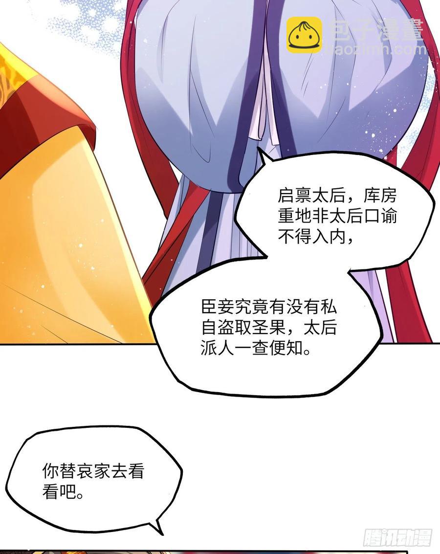 第63话：我私自盗用了圣果？-第67话