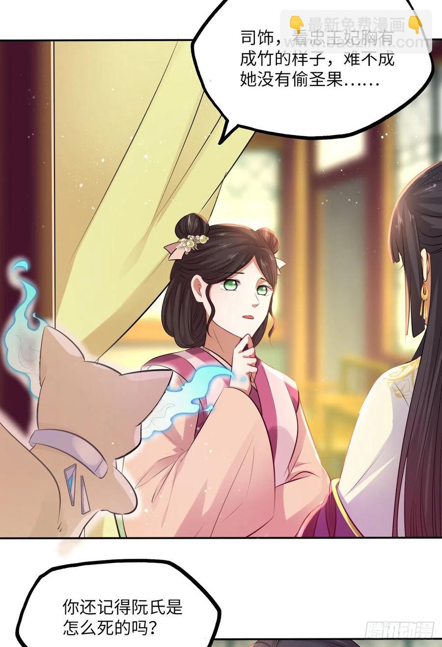 第63话：我私自盗用了圣果？-第67话