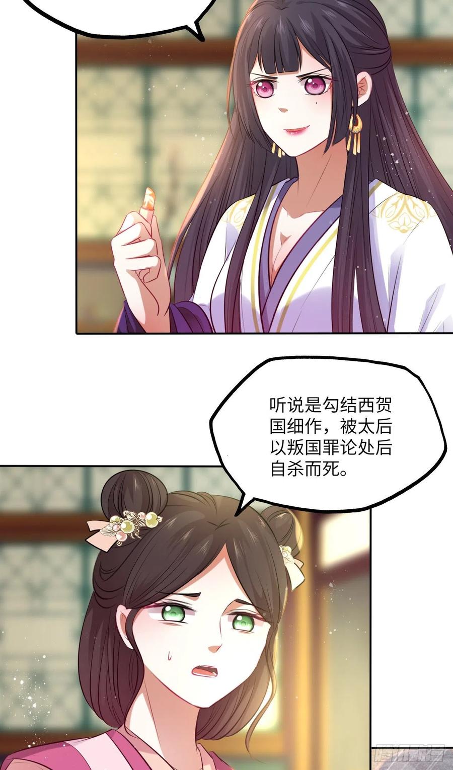 第63话：我私自盗用了圣果？-第67话