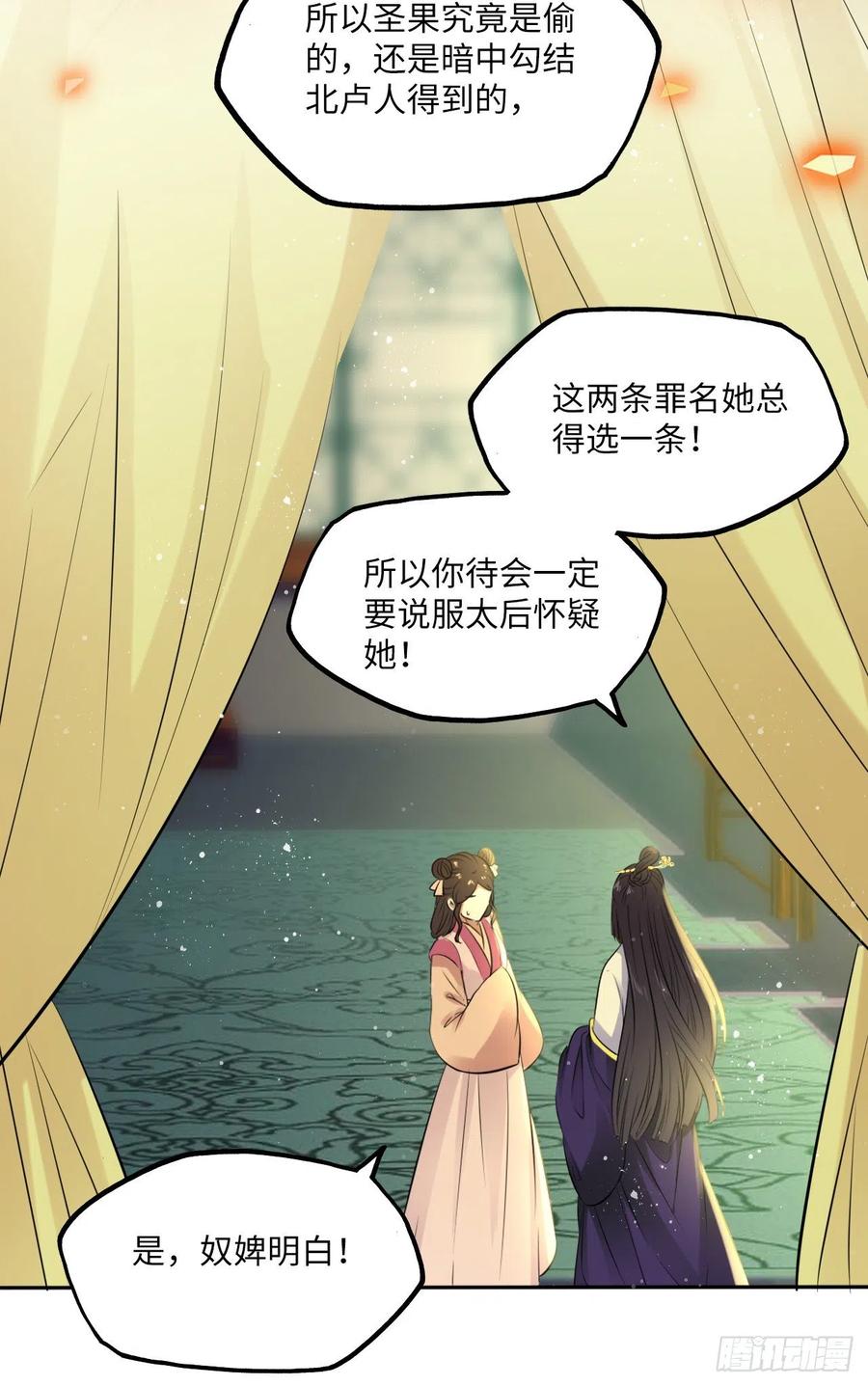 第63话：我私自盗用了圣果？-第67话