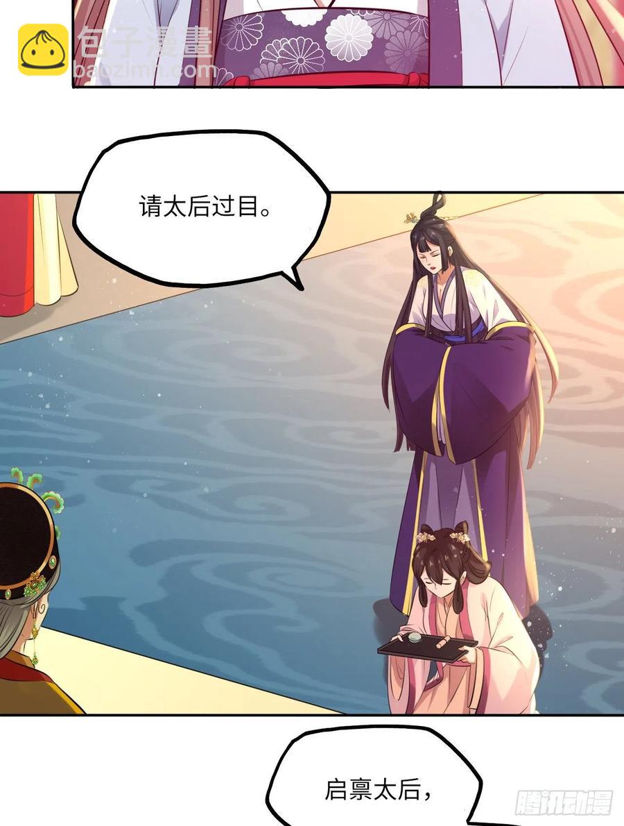 第63话：我私自盗用了圣果？-第67话