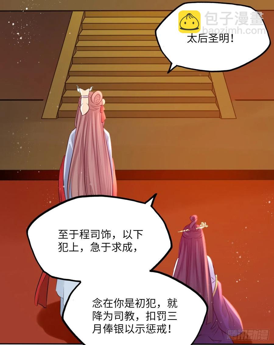 第65话：我当然是全心全意信你-第69话