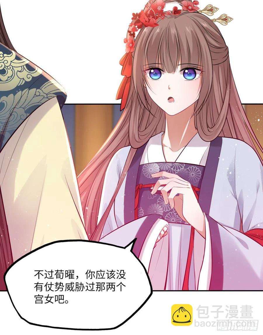 第65话：我当然是全心全意信你-第69话