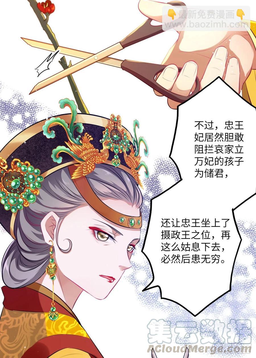第67话：太后赐婚之人-第71话