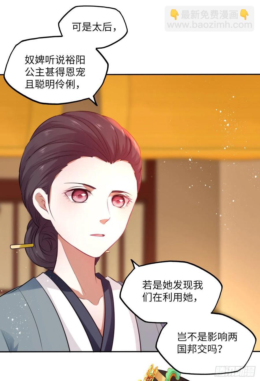 第67话：太后赐婚之人-第71话