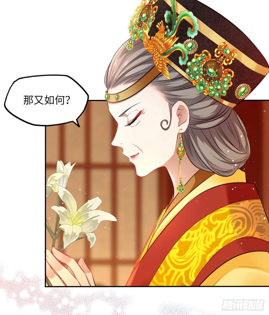 王妃好爱妆 - 第67话：太后赐婚之人 - 3