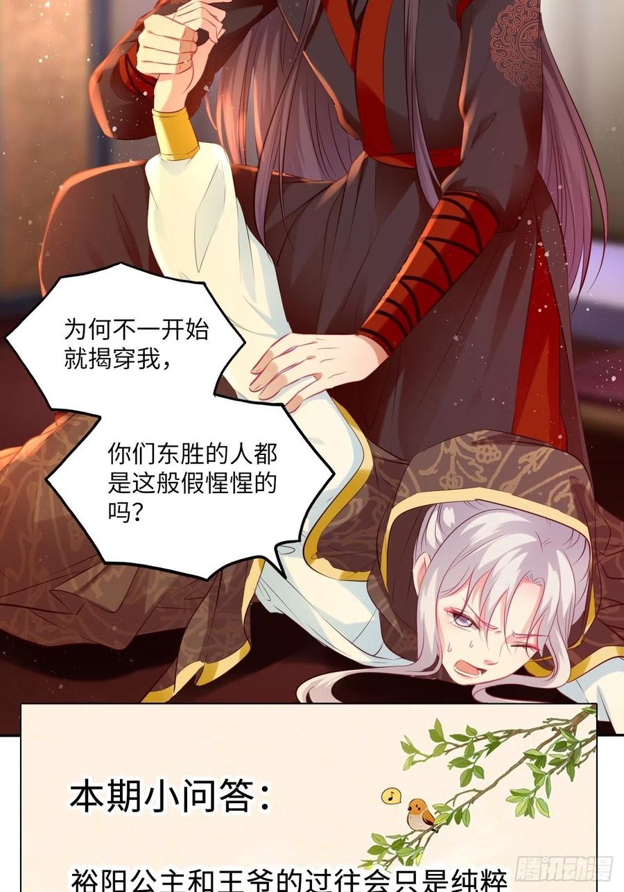 第67话：太后赐婚之人-第71话