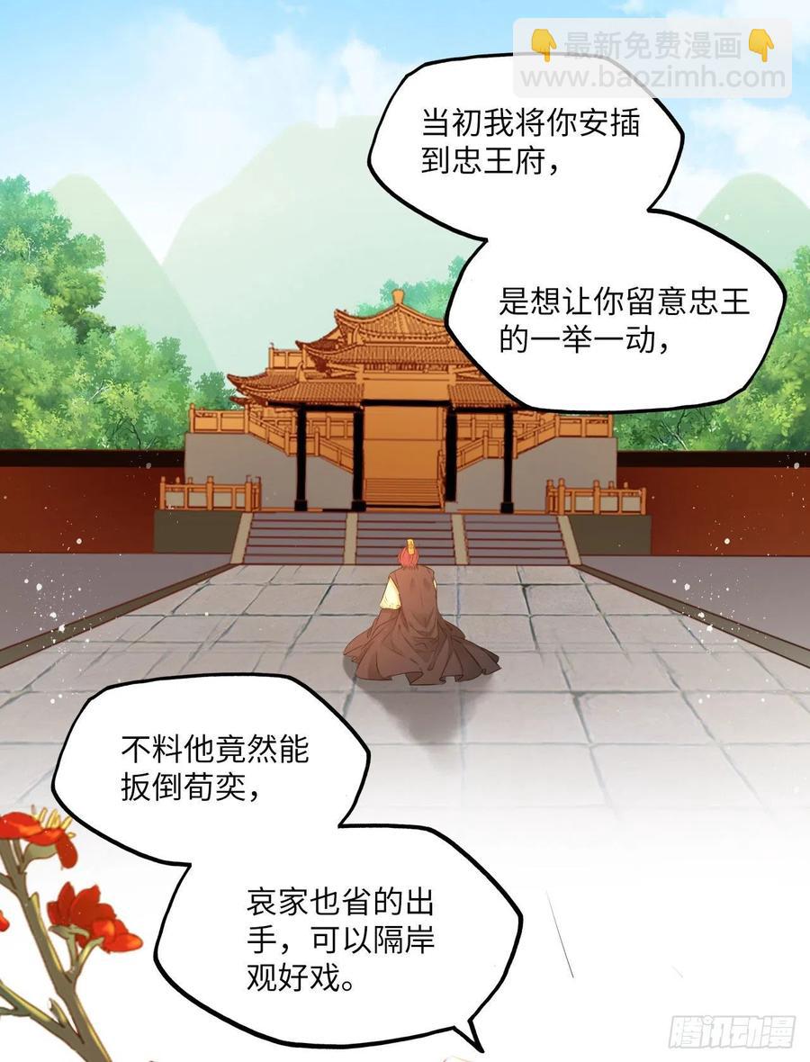 第67话：太后赐婚之人-第71话