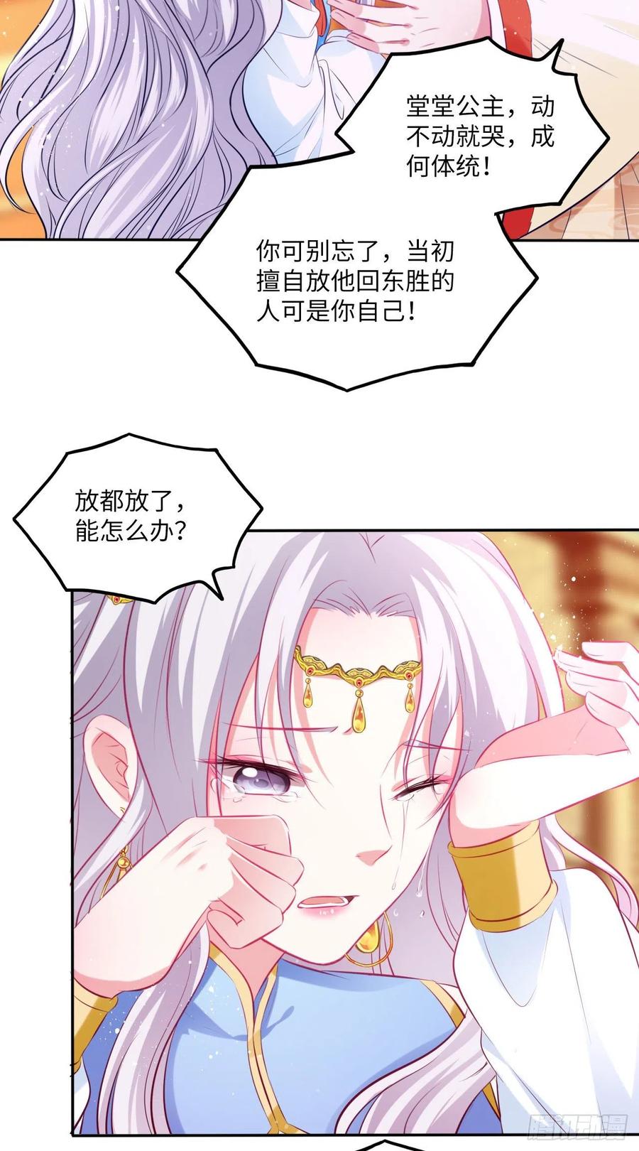 第69话：把他牢牢抓在手中！-第73话