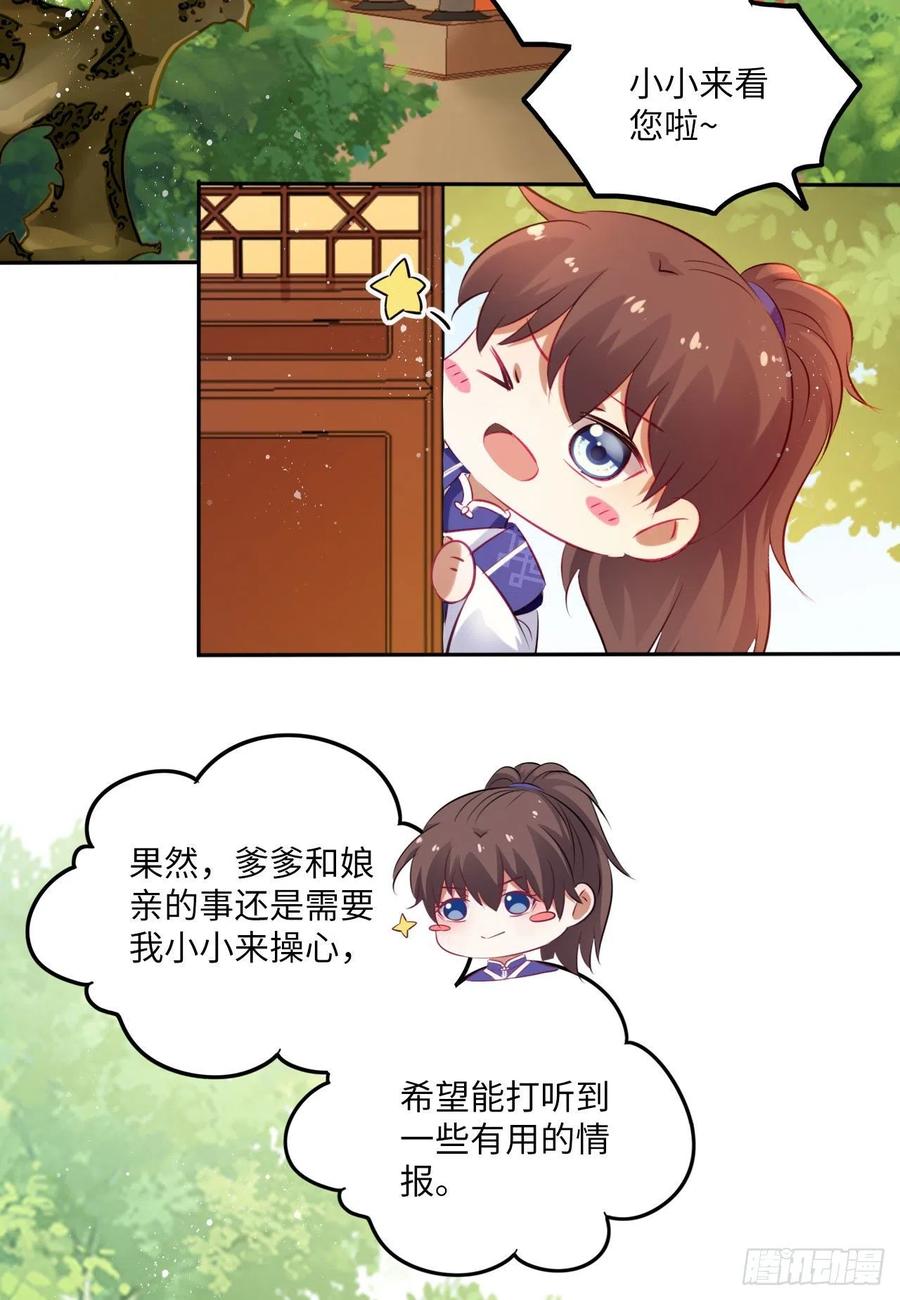 第69话：把他牢牢抓在手中！-第73话