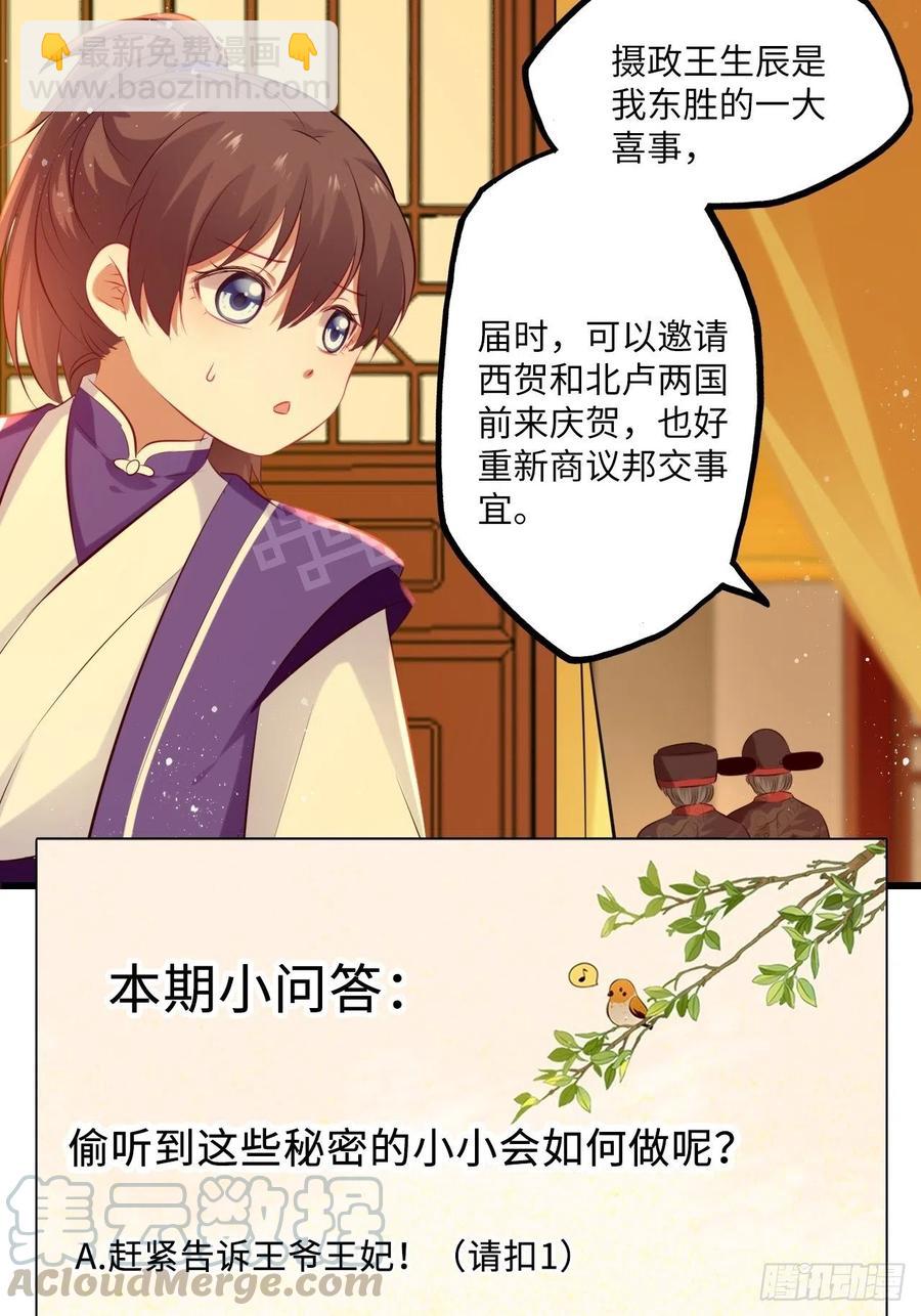 第69话：把他牢牢抓在手中！-第73话