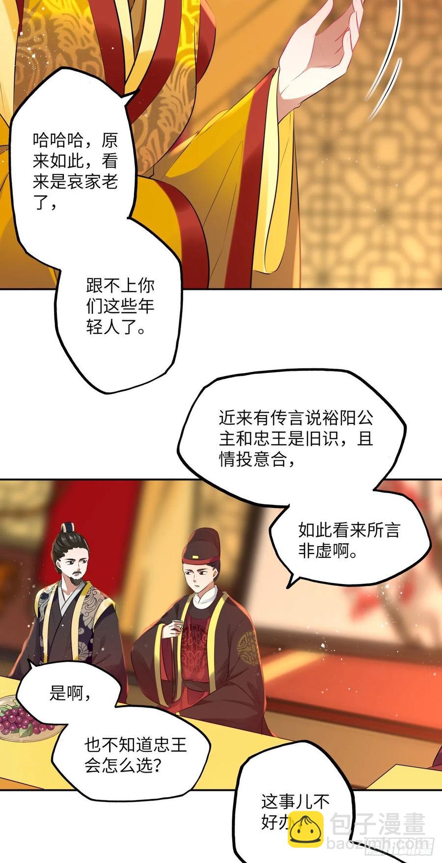 第73话：裕阳公主的盛情邀请-第77话