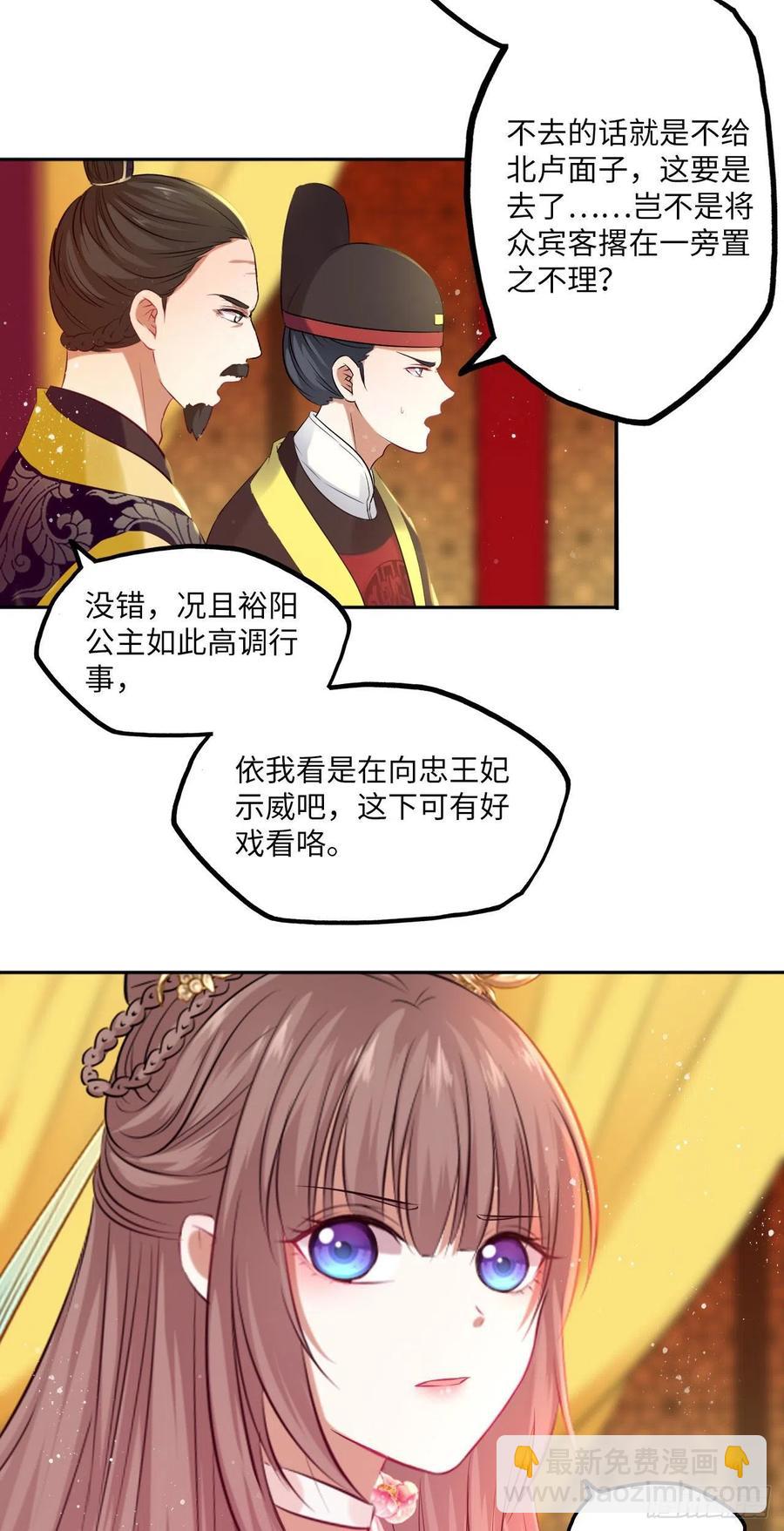 第73话：裕阳公主的盛情邀请-第77话