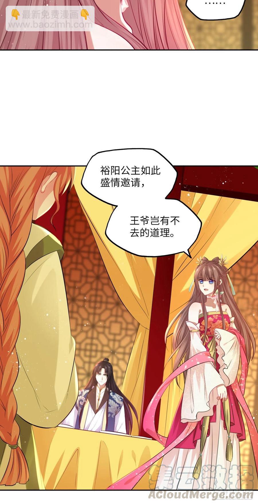 第73话：裕阳公主的盛情邀请-第77话