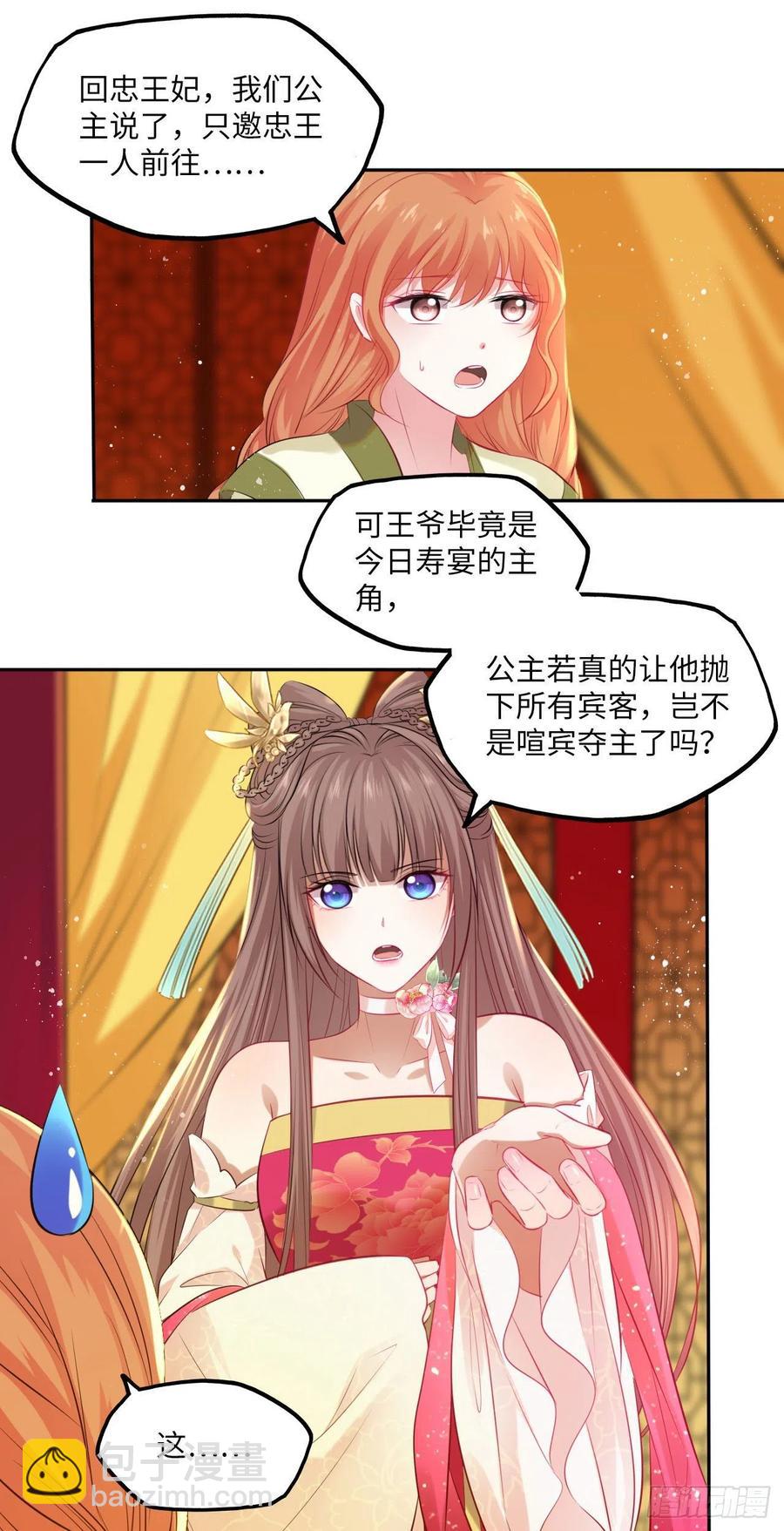 第73话：裕阳公主的盛情邀请-第77话