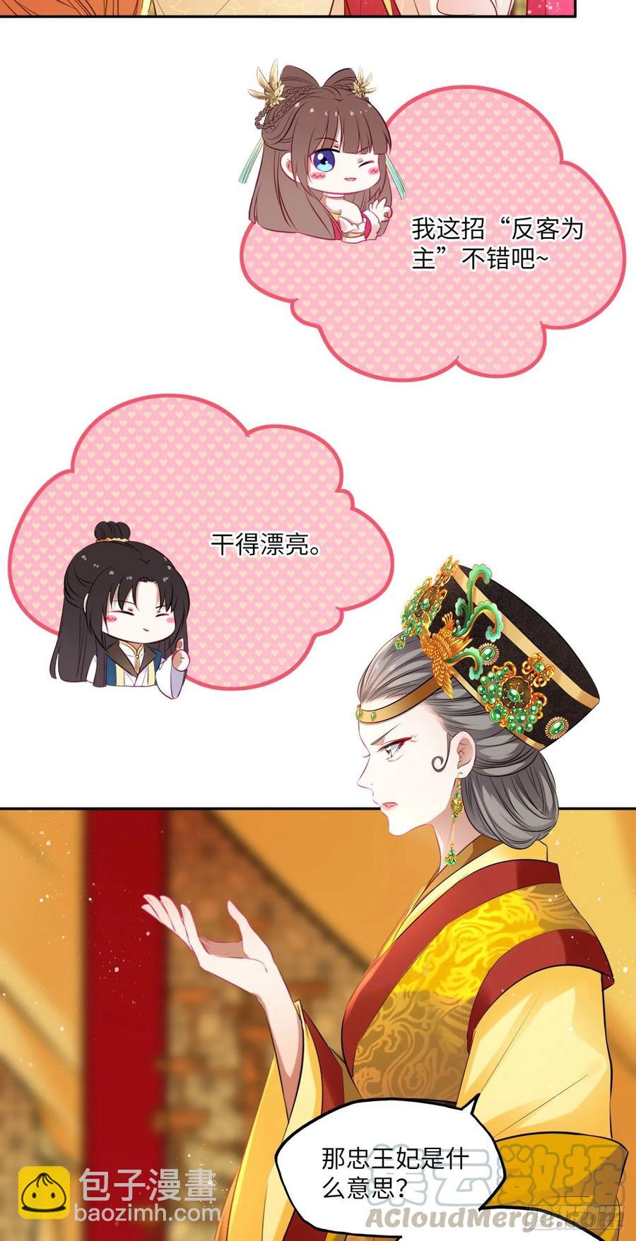 第73话：裕阳公主的盛情邀请-第77话