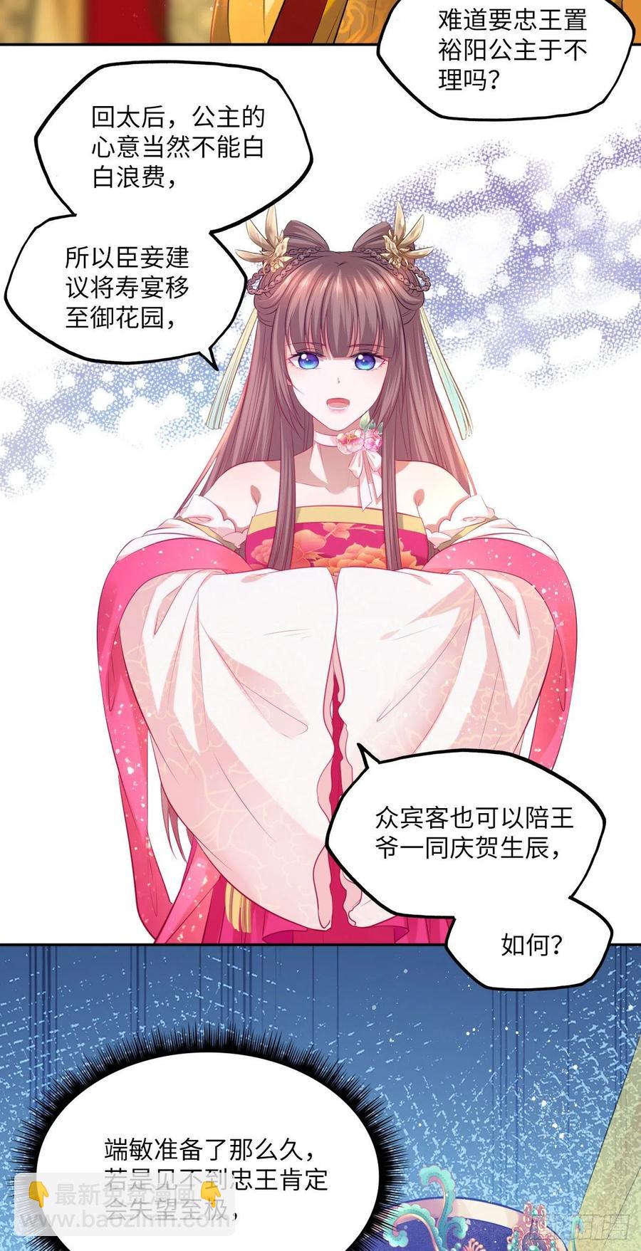 第73话：裕阳公主的盛情邀请-第77话