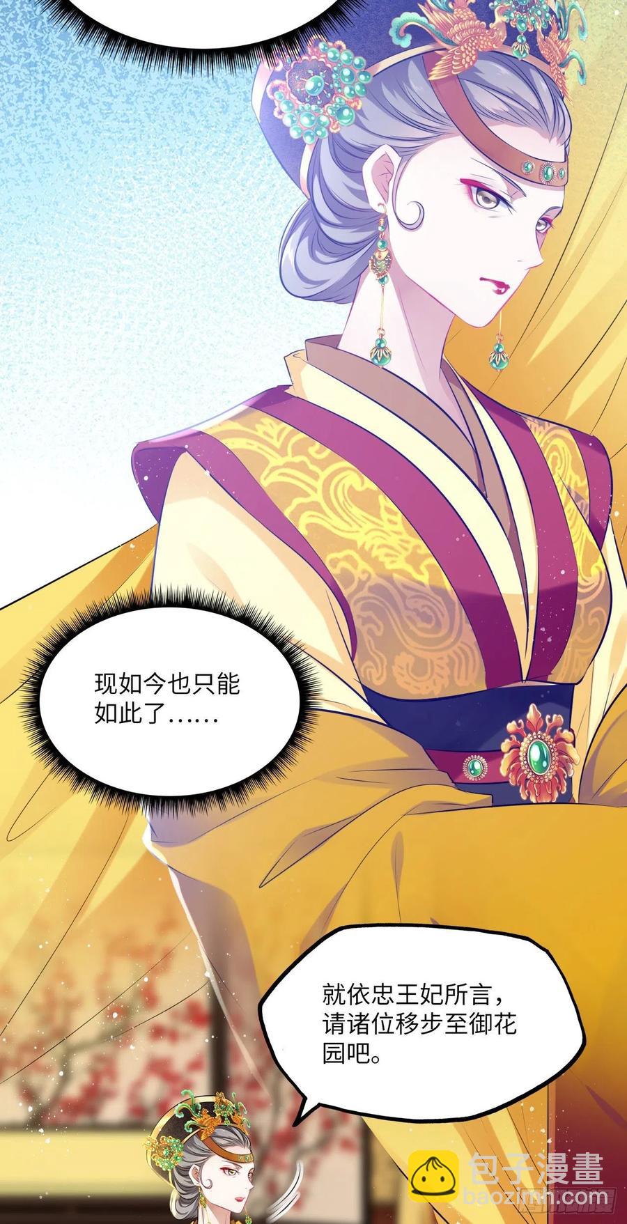 第73话：裕阳公主的盛情邀请-第77话