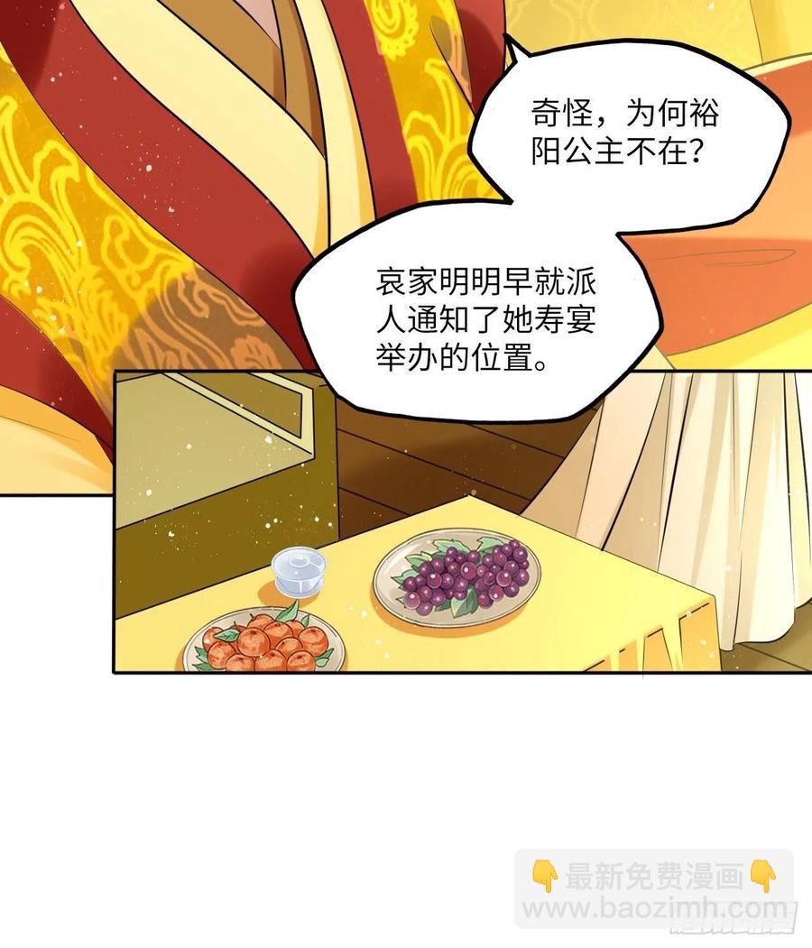 第73话：裕阳公主的盛情邀请-第77话